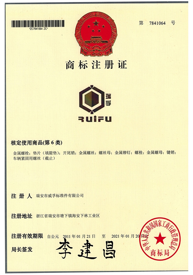 Weifu trademark